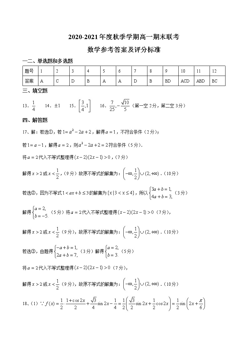 湖北省天门市2020-2021学年高一上学期期末数学试题答案第1页