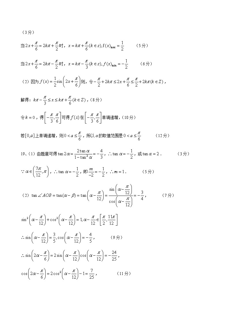 湖北省天门市2020-2021学年高一上学期期末数学试题答案第2页