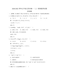 辽宁省辽阳市2020-2021学年高一上学期期末数学试卷 含答案