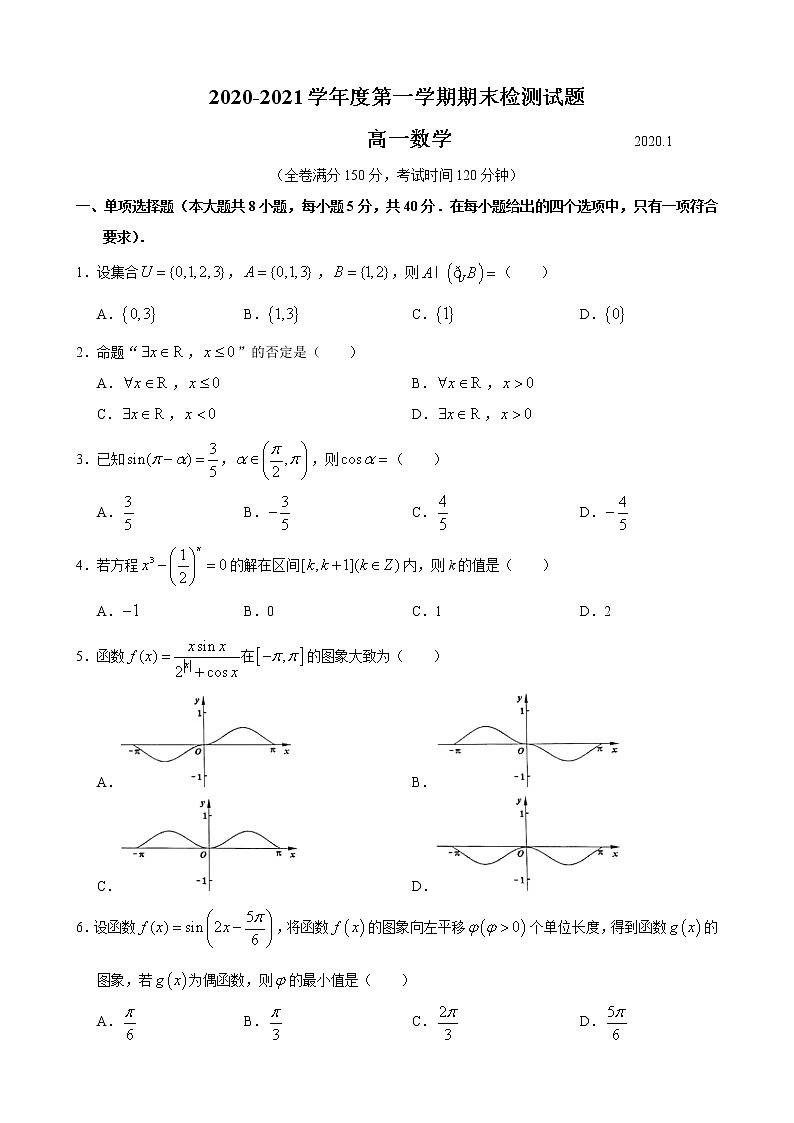 江苏省扬州市2020-2021学年高一上学期期末数学试题第1页