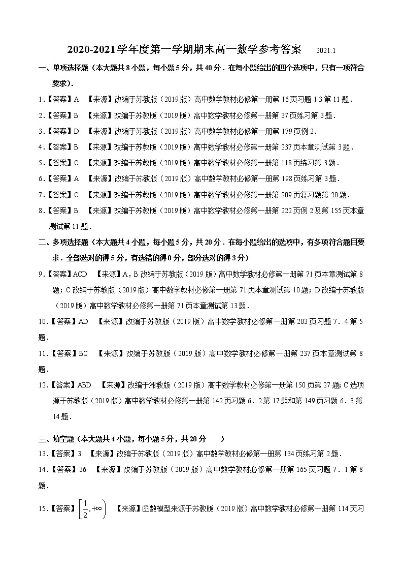 江苏省扬州市2020-2021学年高一上学期期末数学试题答案第1页