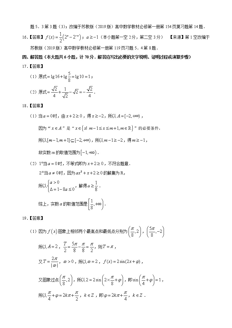 江苏省扬州市2020-2021学年高一上学期期末数学试题答案第2页