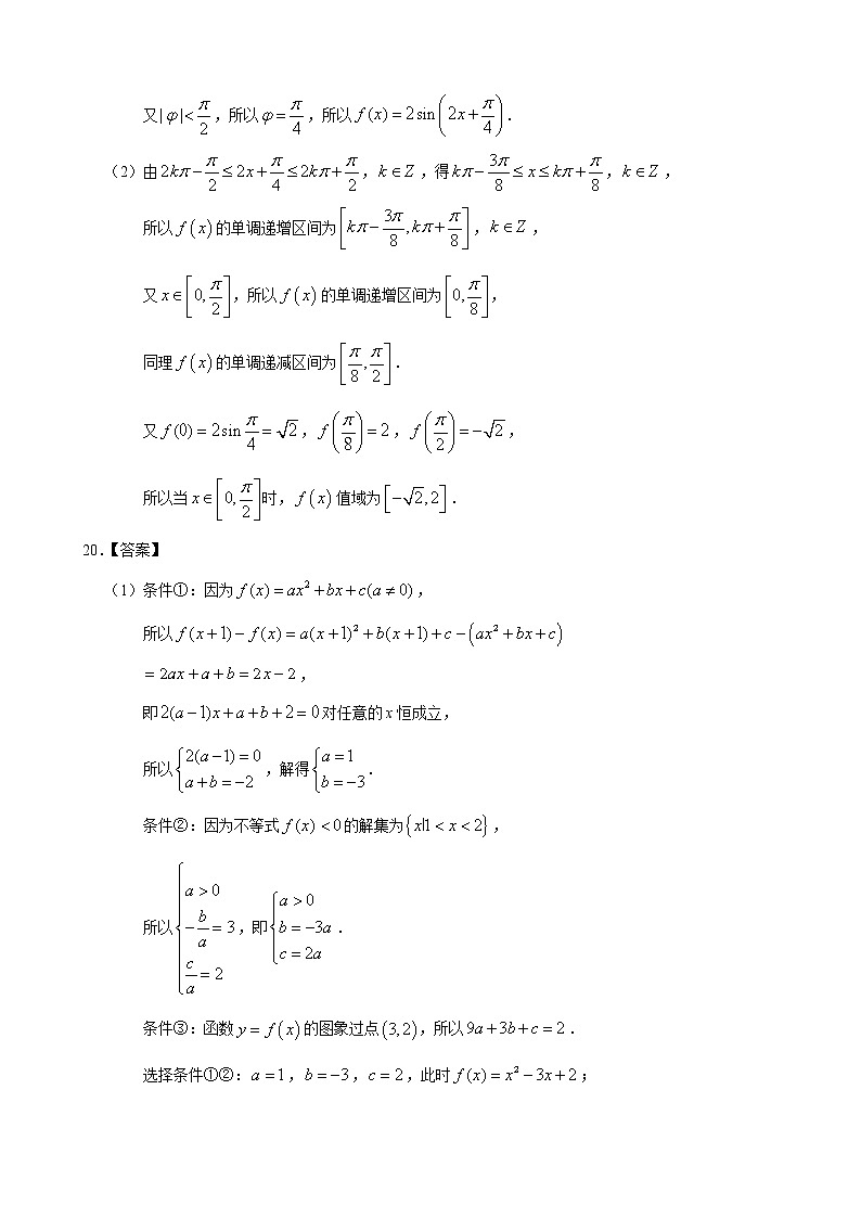 江苏省扬州市2020-2021学年高一上学期期末数学试题答案第3页
