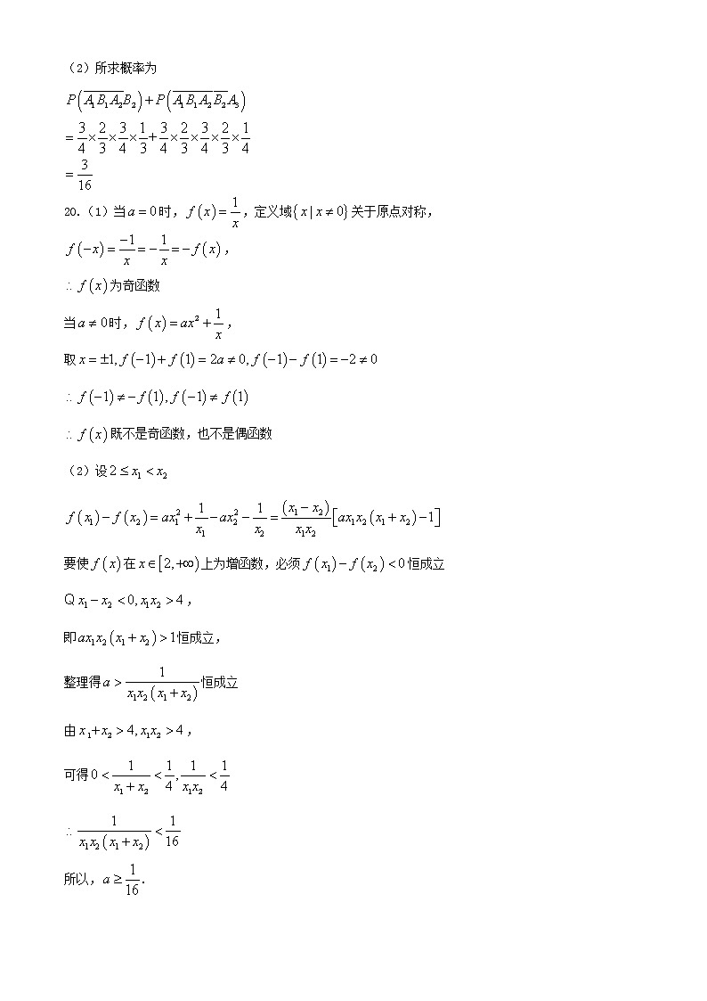 2021年辽宁省葫芦岛市高一上学期期末考试数学试题 含答案03