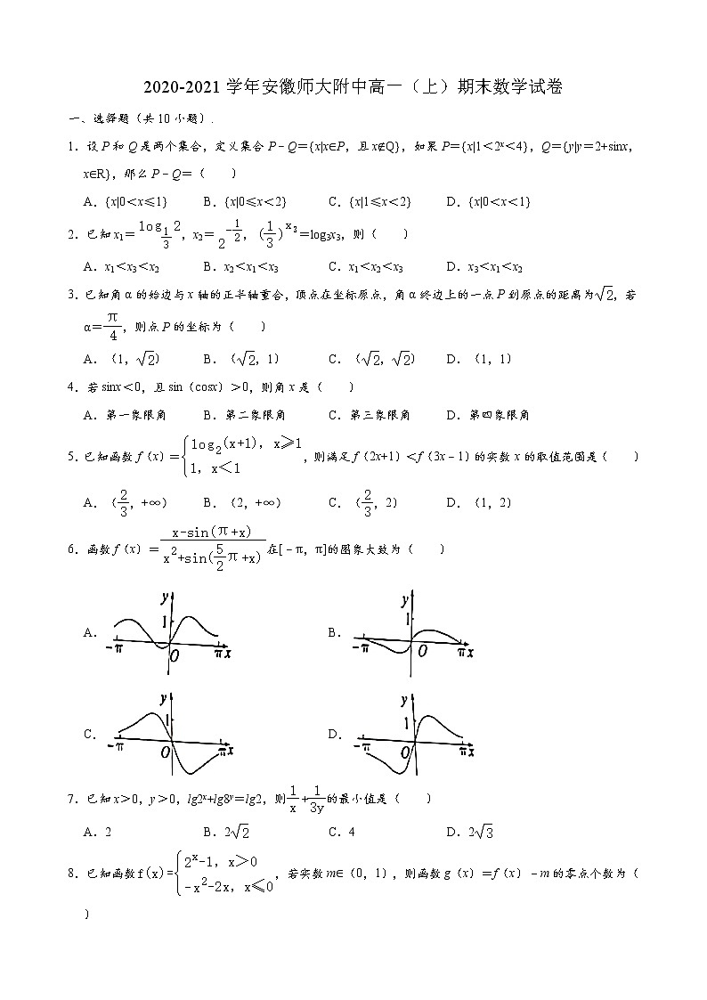 2021年安徽师范大学附属中学第一学期高一期末数学试卷 含答案01