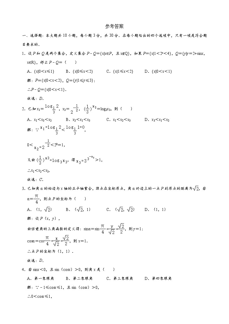 2021年安徽师范大学附属中学第一学期高一期末数学试卷 含答案01