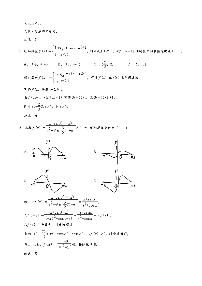 2021年安徽师范大学附属中学第一学期高一期末数学试卷 含答案02