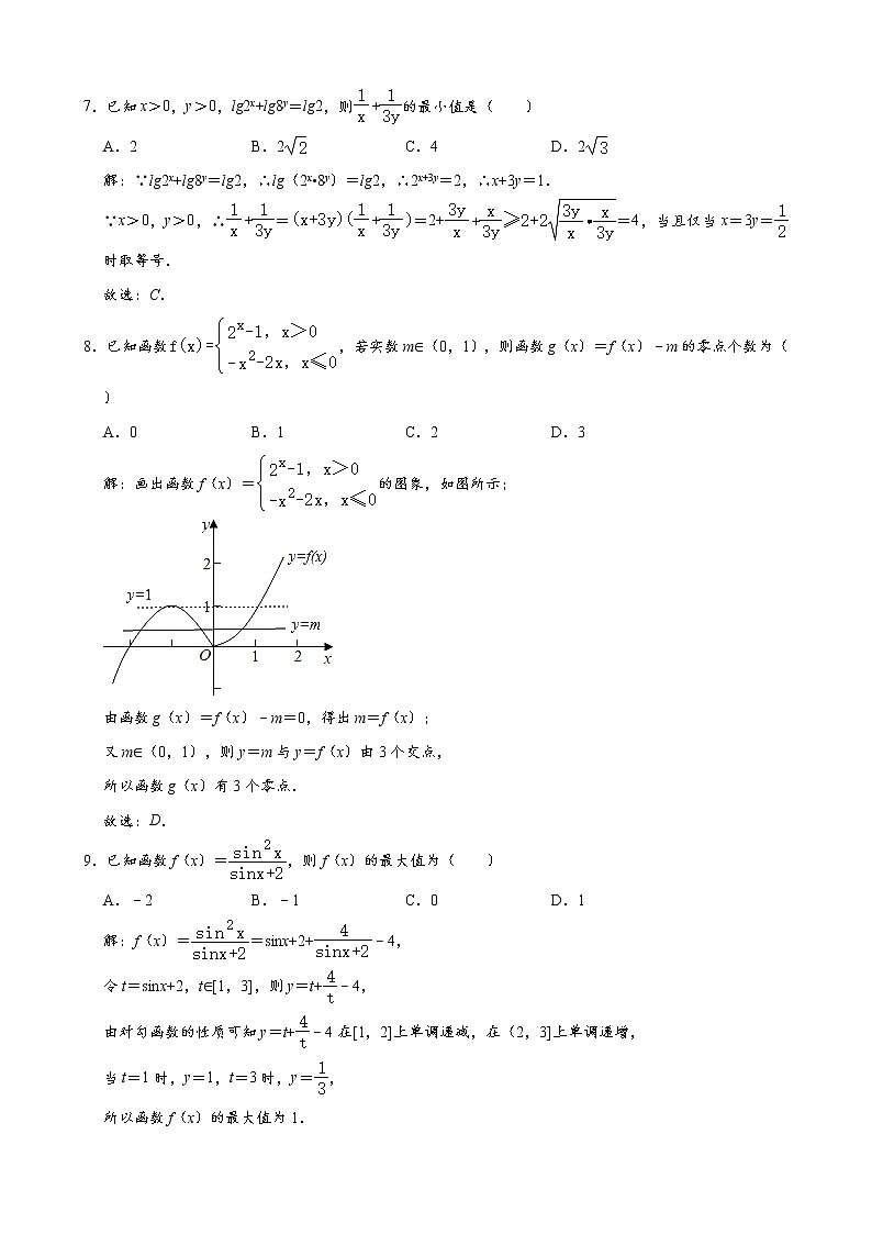 2021年安徽师范大学附属中学第一学期高一期末数学试卷 含答案03