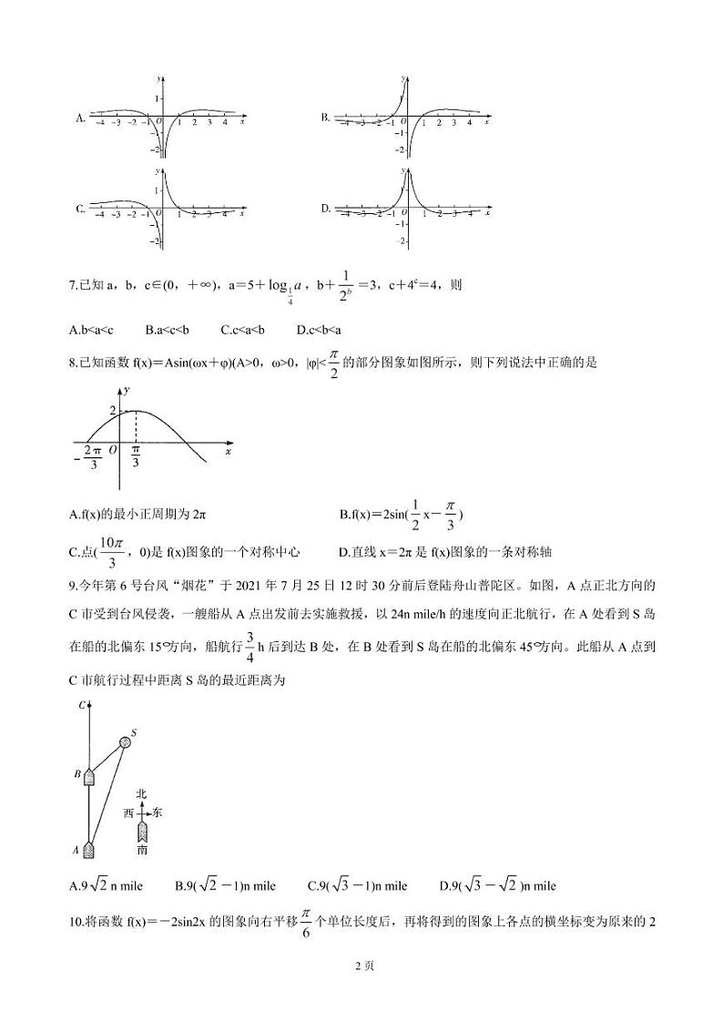 2022届河南省天一大联考高三上学期阶段性测试（二）数学理（PDF版含答案）第2页