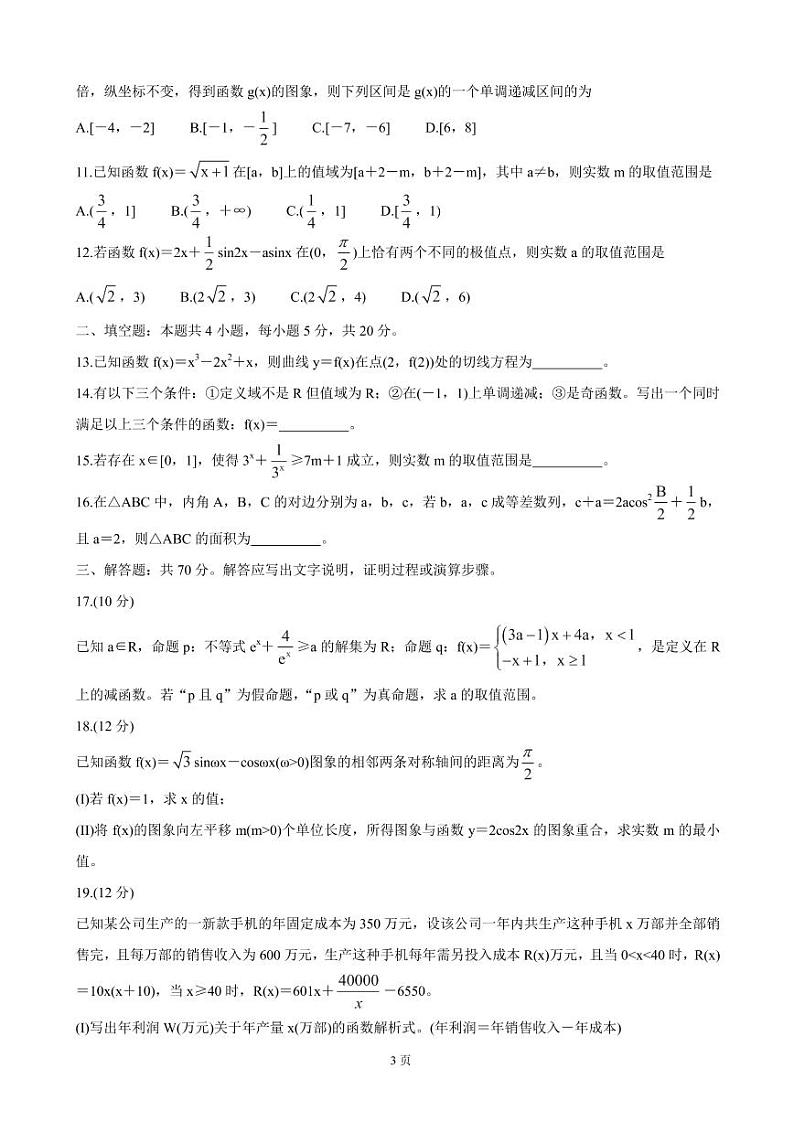 2022届河南省天一大联考高三上学期阶段性测试（二）数学理（PDF版含答案）第3页