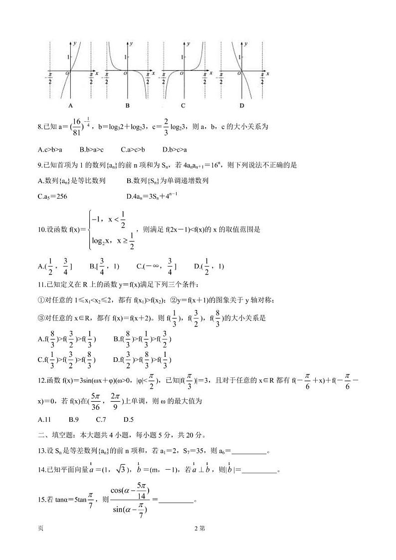 2022届四川省绵阳市高三上学期第一次诊断性考试（11月）数学（理）（PDF版含答案）练习题第2页