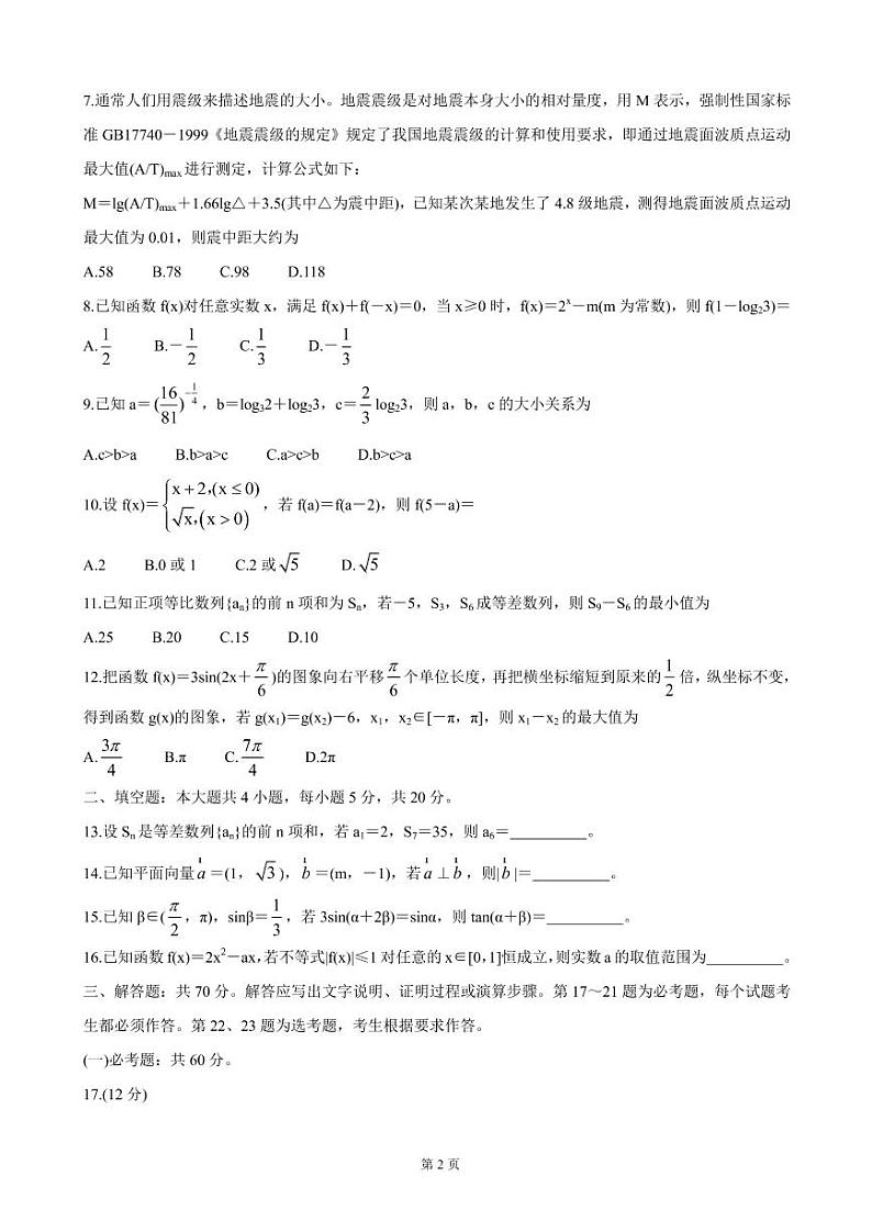 2022届四川省绵阳市高三上学期第一次诊断性考试（11月）数学（文）（PDF版含答案）练习题02