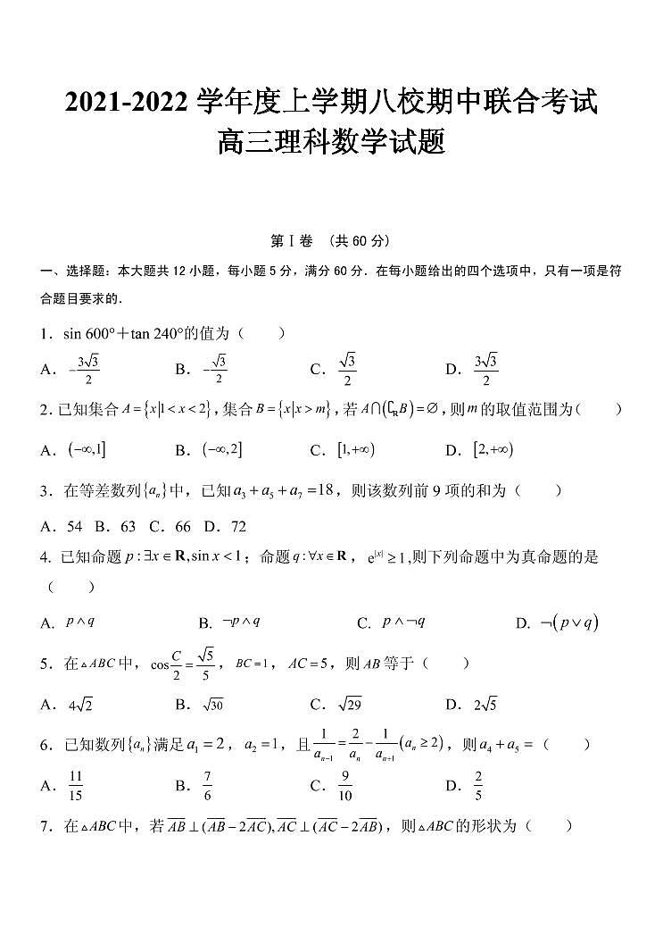 2022届黑龙江省八校高三上学期期中联合考试数学（理）试题PDF版含答案01