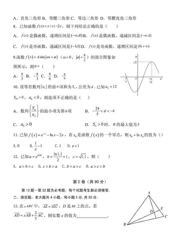 2022届黑龙江省八校高三上学期期中联合考试数学（理）试题PDF版含答案02