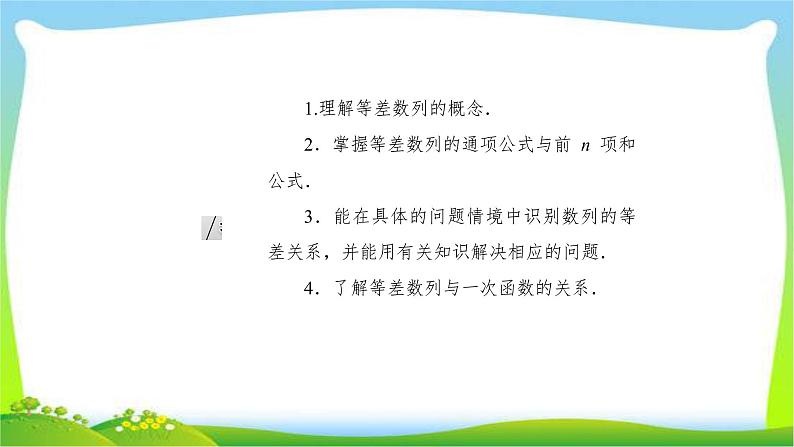 高考数学文科总复习5.2等差数列课件PPT第3页