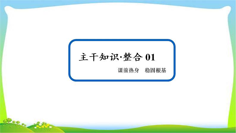 高考数学文科总复习5.2等差数列课件PPT第4页