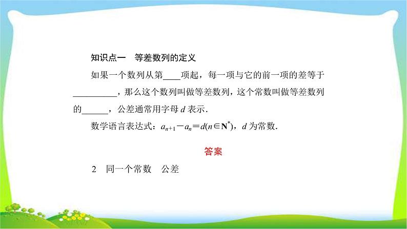 高考数学文科总复习5.2等差数列课件PPT第5页