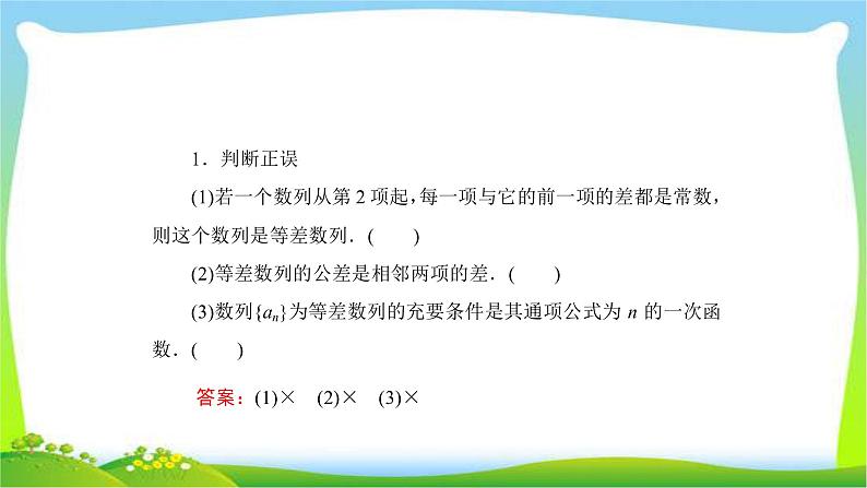 高考数学文科总复习5.2等差数列课件PPT第6页