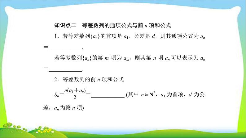 高考数学文科总复习5.2等差数列课件PPT第7页