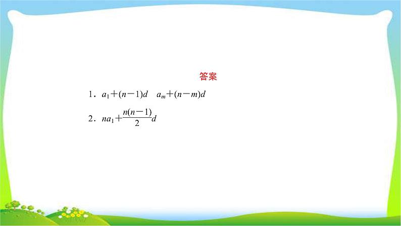 高考数学文科总复习5.2等差数列课件PPT第8页