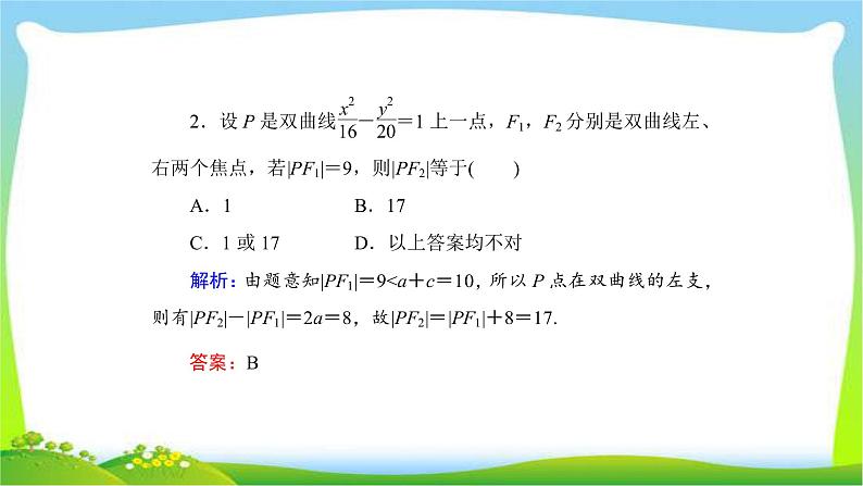 高考数学文科总复习8.6双曲线课件PPT第7页