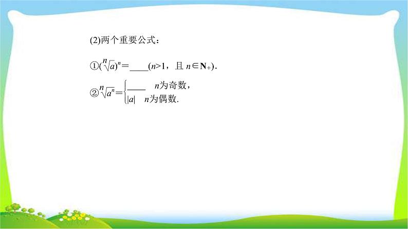 高考数学文科总复习2.5指数与指数函数课件PPT06
