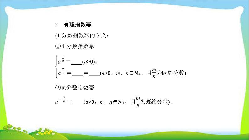 高考数学文科总复习2.5指数与指数函数课件PPT07