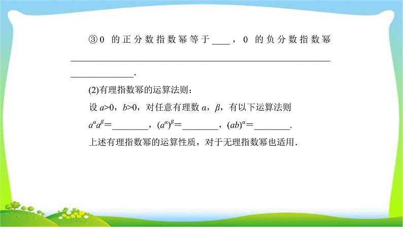 高考数学文科总复习2.5指数与指数函数课件PPT08