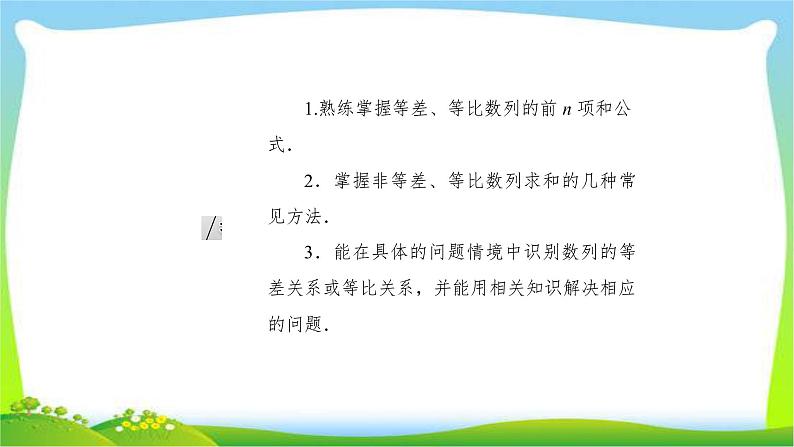 高考数学文科总复习5.4数列求和与数列的综合应用课件PPT03