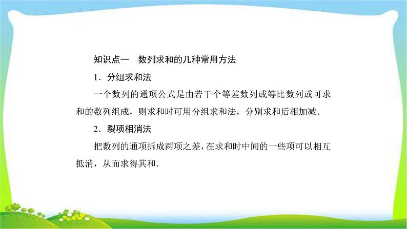 高考数学文科总复习5.4数列求和与数列的综合应用课件PPT05