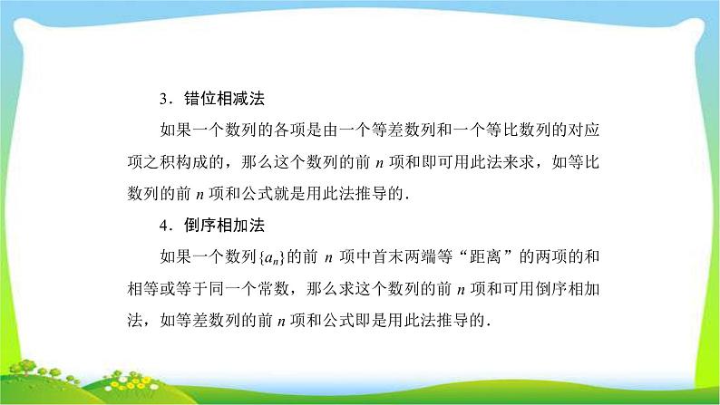 高考数学文科总复习5.4数列求和与数列的综合应用课件PPT06