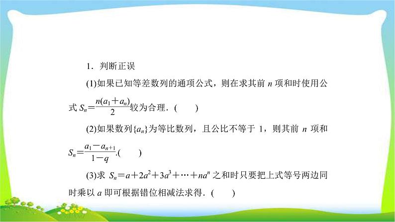 高考数学文科总复习5.4数列求和与数列的综合应用课件PPT08