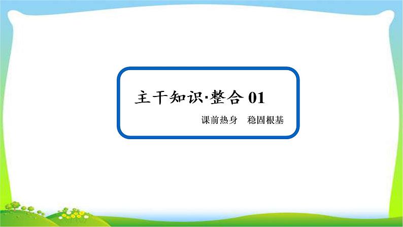 高考数学文科总复习7.2空间几何体的表面积与体积课件PPT04