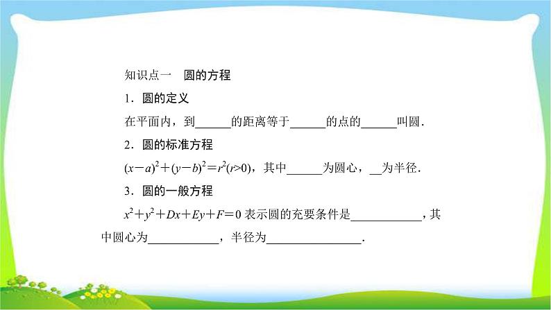 高考数学文科总复习8.3圆的方程课件PPT05