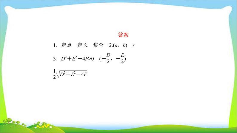 高考数学文科总复习8.3圆的方程课件PPT06