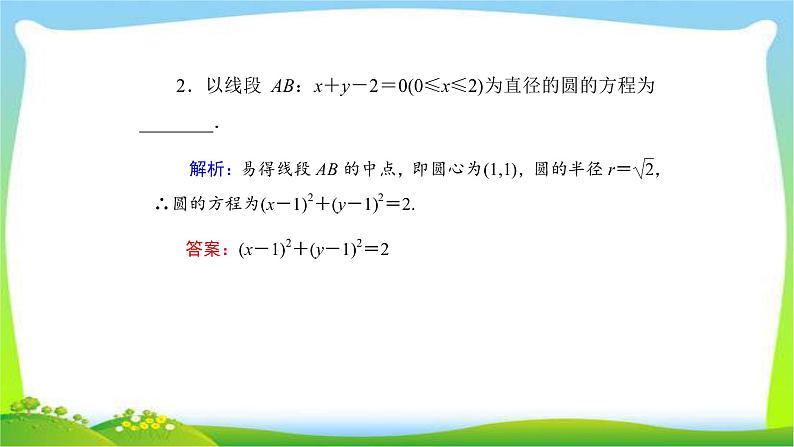 高考数学文科总复习8.3圆的方程课件PPT08