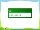 高考数学文科总复习6.5合情推理与演绎推理课件PPT