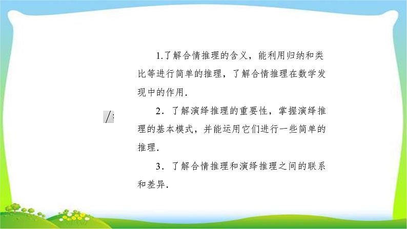 高考数学文科总复习6.5合情推理与演绎推理课件PPT03
