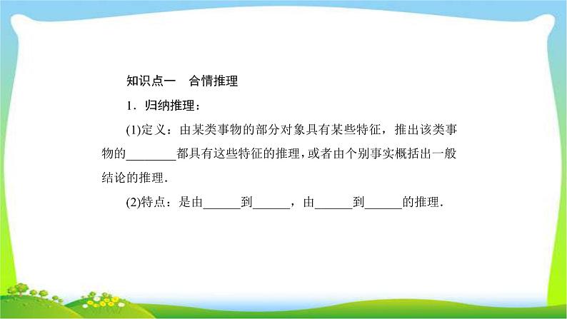 高考数学文科总复习6.5合情推理与演绎推理课件PPT05