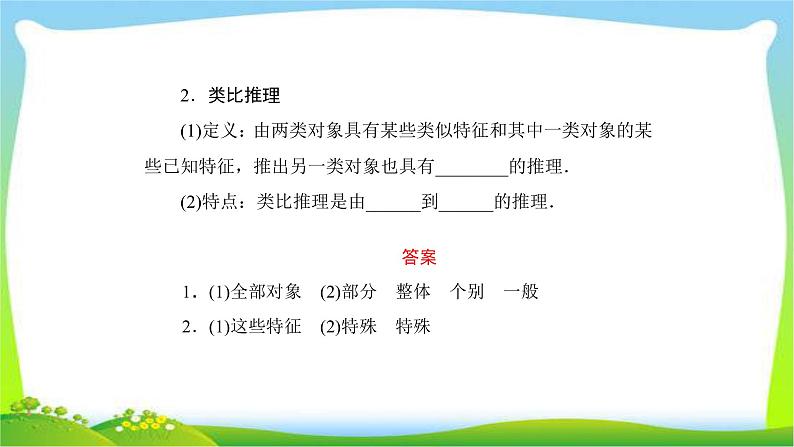 高考数学文科总复习6.5合情推理与演绎推理课件PPT06