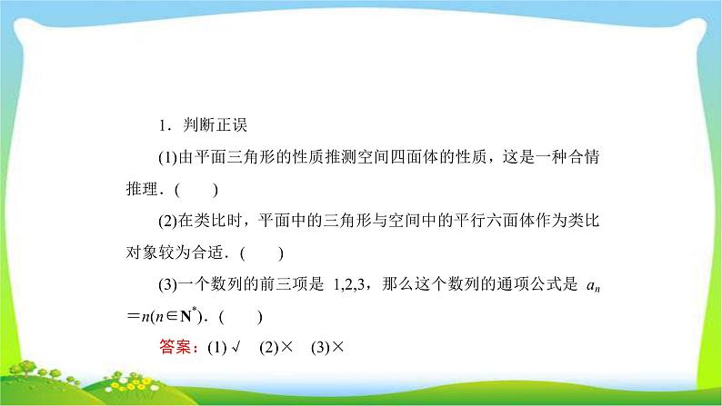 高考数学文科总复习6.5合情推理与演绎推理课件PPT07