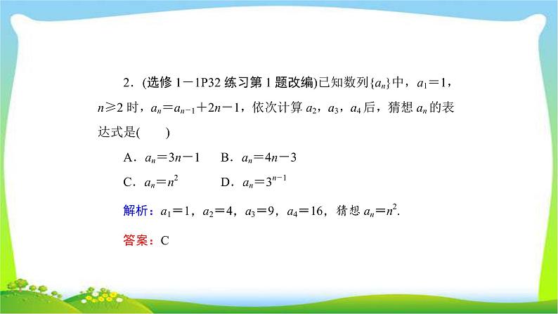高考数学文科总复习6.5合情推理与演绎推理课件PPT08