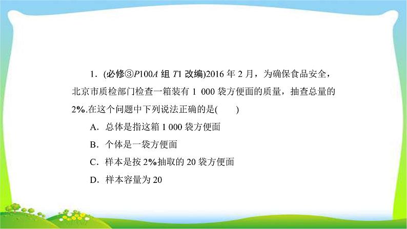 高考数学文科总复习9.2 随机抽样课件PPT06