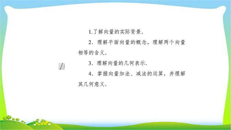 高考数学文科总复习4.1平面向量的概念及其线性运算课件PPT第3页