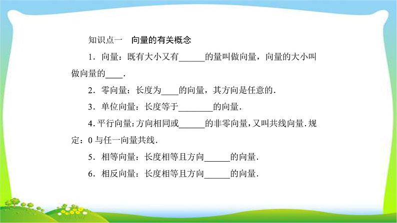 高考数学文科总复习4.1平面向量的概念及其线性运算课件PPT第6页