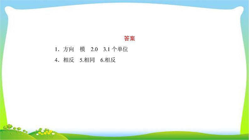 高考数学文科总复习4.1平面向量的概念及其线性运算课件PPT第7页