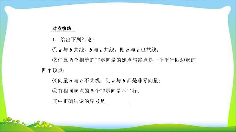 高考数学文科总复习4.1平面向量的概念及其线性运算课件PPT第8页