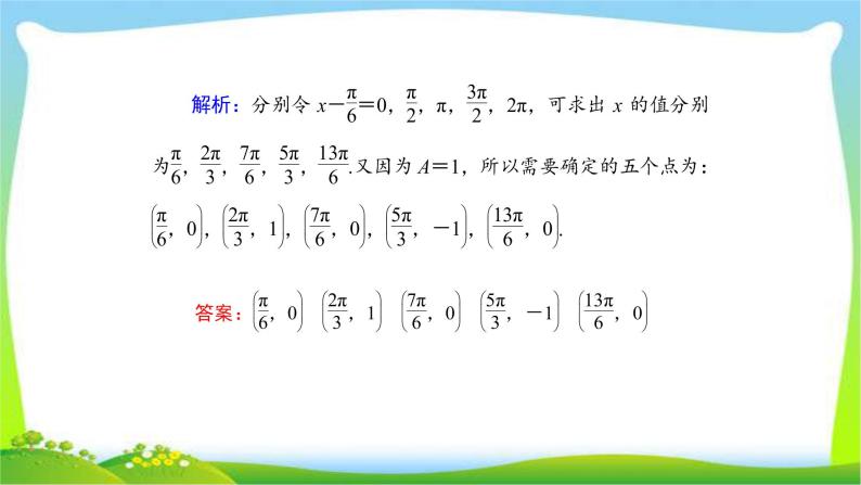 高考数学文科总复习3.5函数y＝Asin(ωx＋φ)的图象及应用课件PPT08