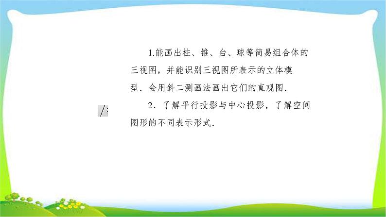 高考数学文科总复习7.1空间几何体的结构特征及三视图与直观图课件PPT第3页