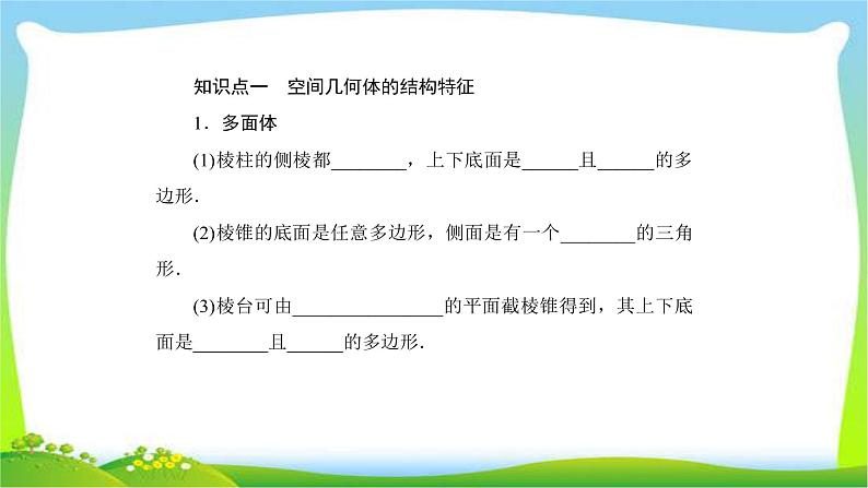 高考数学文科总复习7.1空间几何体的结构特征及三视图与直观图课件PPT05